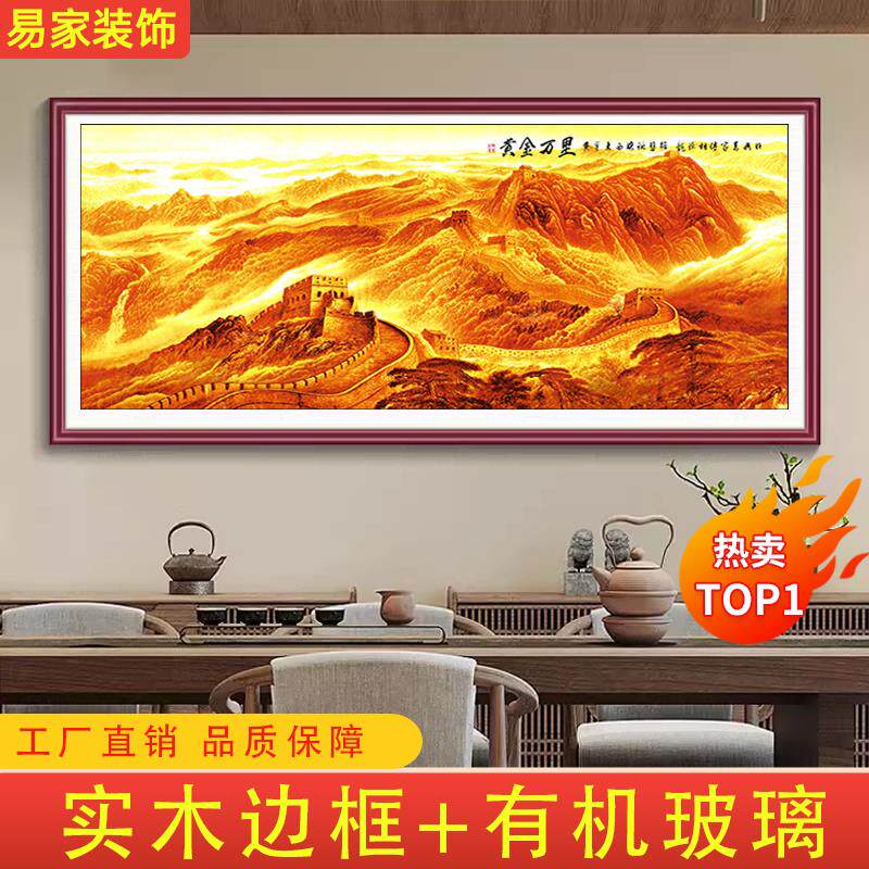 大会堂同款万里长城国画山水画办公室靠山图客厅装饰画挂画新中式