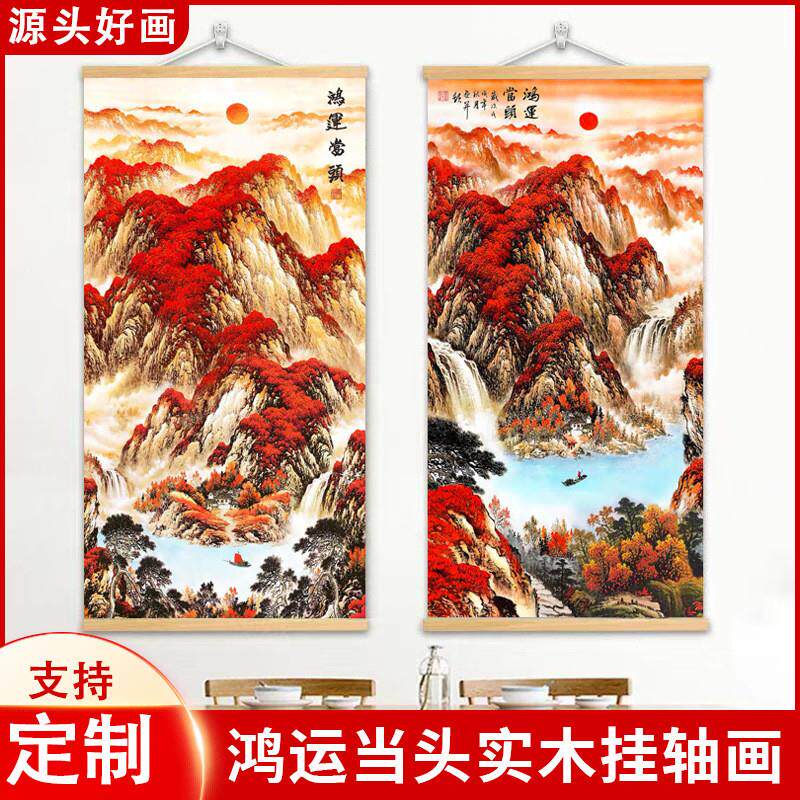 鸿运当头山水风景招财靠山实木挂画背景墙客厅玄关图装饰国画竖版