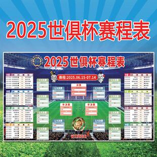 2025美国世俱杯赛程表积分表足球明星画体彩店酒吧墙贴自粘装饰画