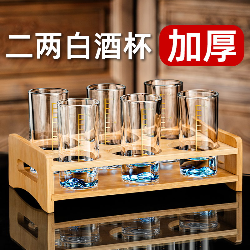 带刻度玻璃二两杯白酒杯