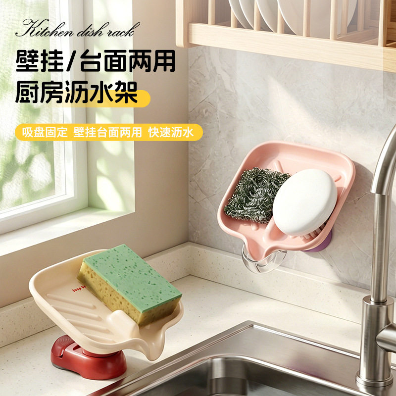 吸盘两用厨房沥水架壁挂式墙面置物架水槽边台面收纳沥水架子