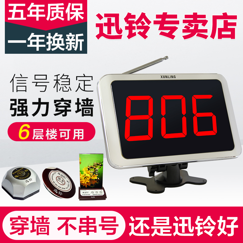 无线呼叫器主机 饭店网吧足浴棋牌室房间台卡商用系统防水按铃茶楼棋牌室酒店呼叫器系统 迅铃呼叫器APE1500