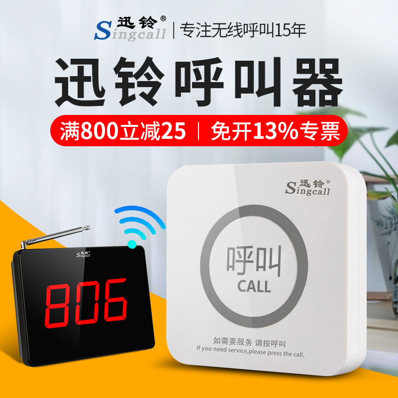 迅铃呼叫器无线茶楼餐厅学校培训中心酒店饭店包厢包间服务呼叫铃按铃美容院按鐘餐饮酒楼棋牌室服务铃讯铃