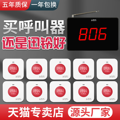 迅铃无线呼叫器茶楼餐厅服务铃