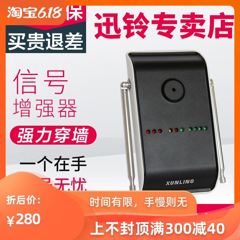 迅铃中转器信号放大器中继器信号延长器手拉手传递无线信号迅铃主机电源呼叫器电池配件 迅铃APE80无线呼叫器