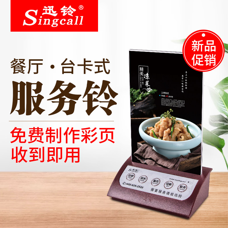 酒楼会所桌牌无线呼叫器服务铃