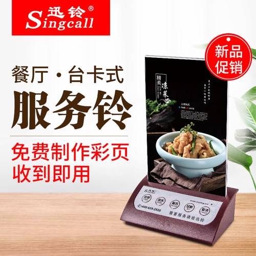 酒楼会所桌牌无线呼叫器服务铃