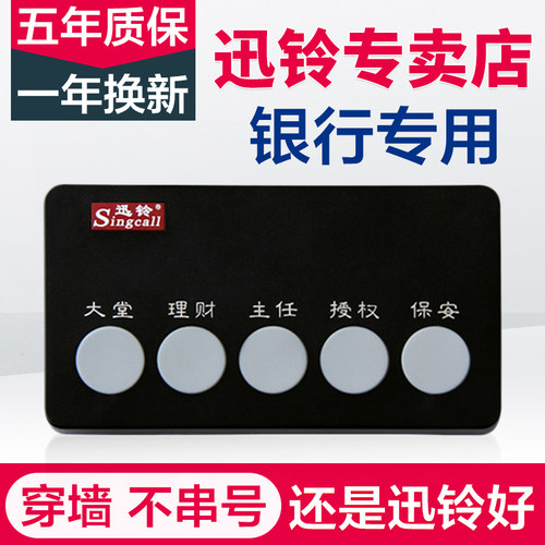 迅铃多键银行呼叫器APE350