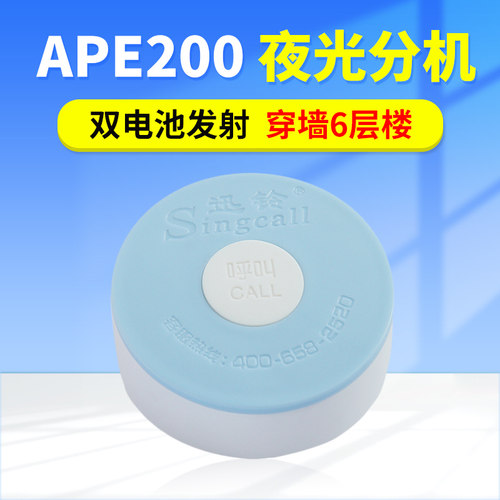 医院养老院无线呼叫器迅铃