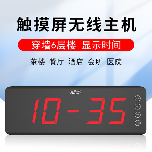 迅铃时钟显示无线呼叫器SR-50