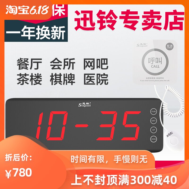 迅铃新款无线呼叫主机 餐厅茶楼会所服务铃医院养老院呼叫铃商用系统饭店包间服务灯迅铃呼叫器养老院呼叫器