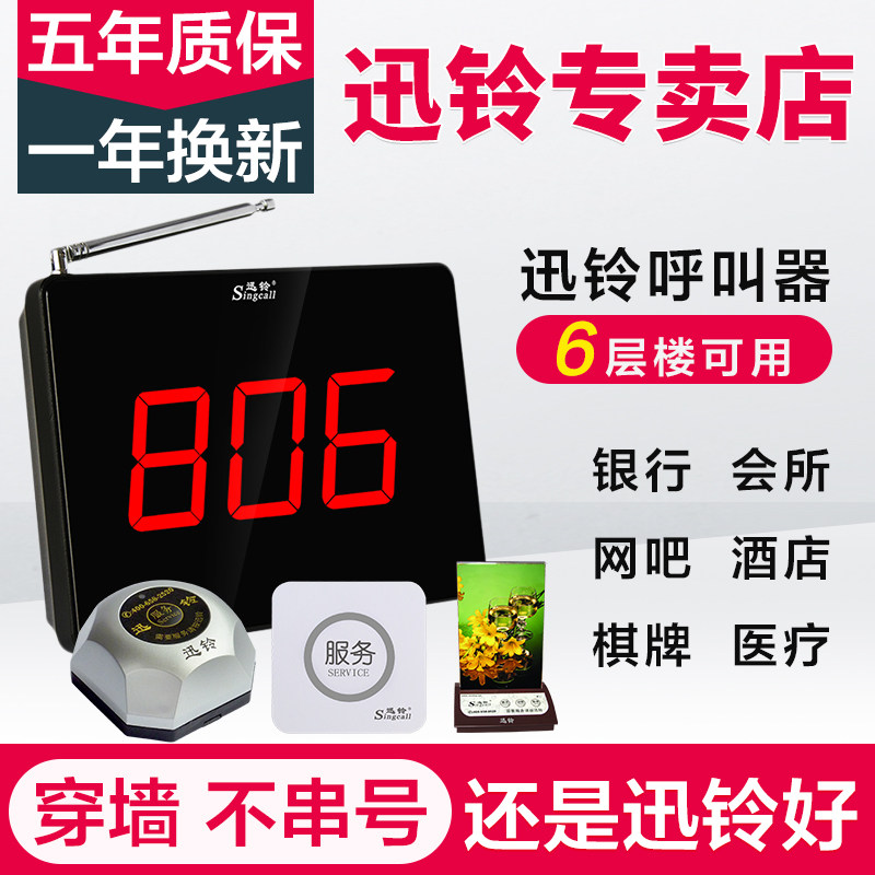 迅铃无线呼叫器茶楼餐厅酒店按铃房间包厢呼唤铃饭店无限呼叫点餐桌面台卡呼叫器讯铃服务员玲迅铃无线服务铃