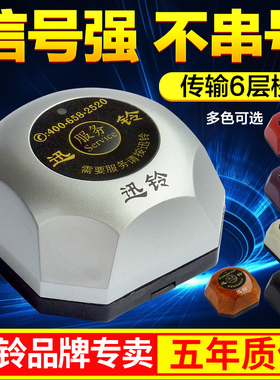 迅铃呼叫器茶楼餐厅饭店餐饮足疗店咖啡厅网吧银行按铃讯铃无线服务玲无限服务铃呼叫服务员呼叫铃迅铃APE560