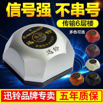 迅铃呼叫器茶楼餐厅饭店餐饮足疗店咖啡厅网吧银行按铃讯铃无线服务玲无限服务铃呼叫服务员呼叫铃迅铃APE560