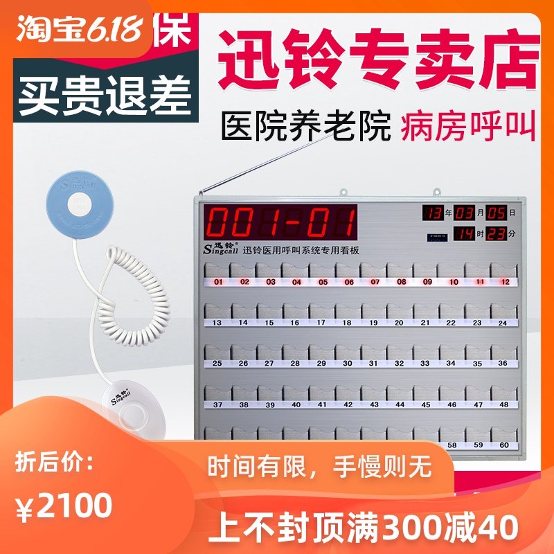 养老院呼叫系统医院敬老院福利院病房病床 医用床头无线呼叫器 APE8800迅铃医院无线呼叫器
