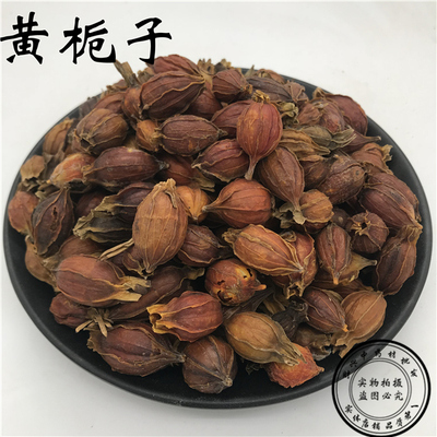 山栀子黄栀子山黄枝子包邮中药材