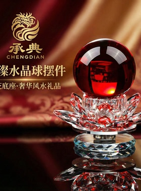 红色水晶球莲花摆件家居装饰品风水球招财镇宅客厅玄关摆件电视柜