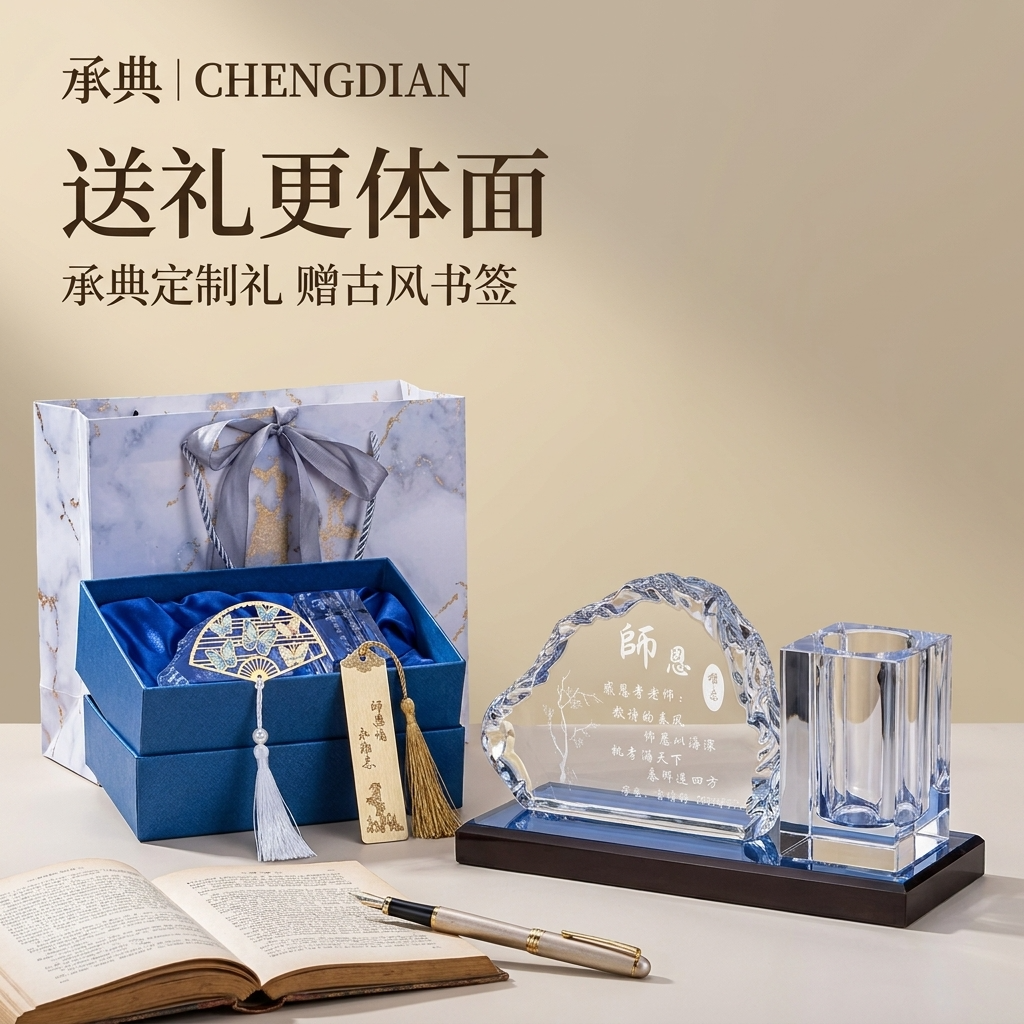 承典教师节送老师礼物定制水晶摆件高档实用毕业谢师礼纪念品