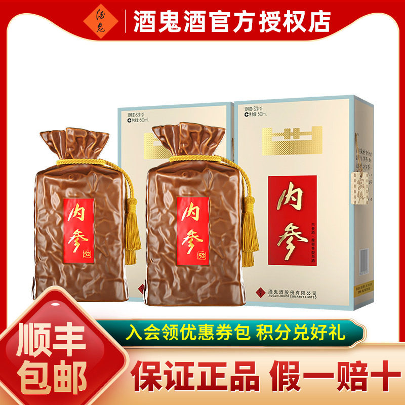 【酒厂直供】酒鬼酒52度内参酒500ml 粮食国产白酒馥郁香礼盒装