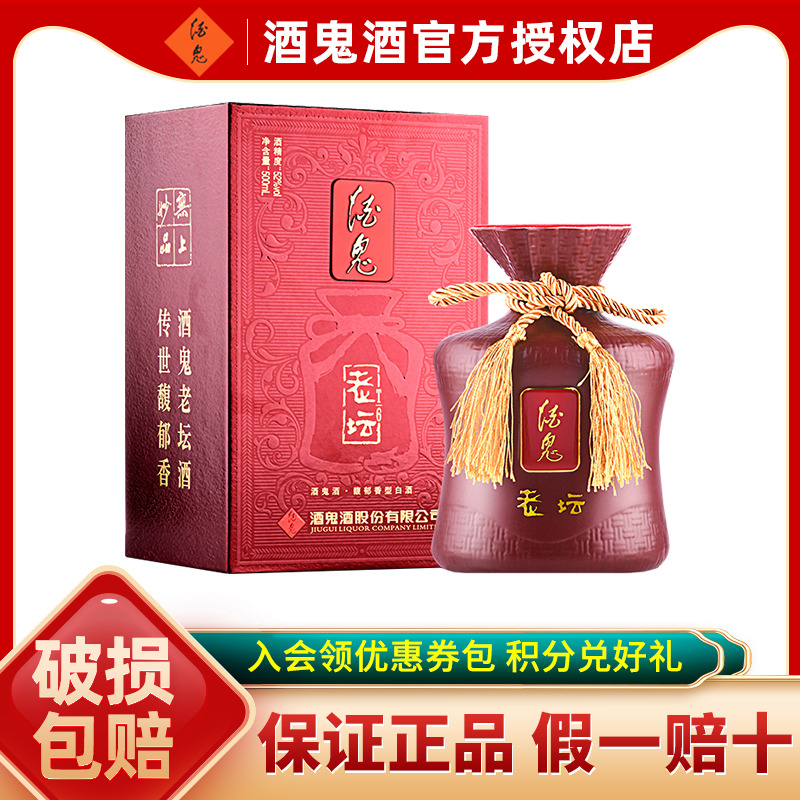 酒鬼官方授权52度老坛