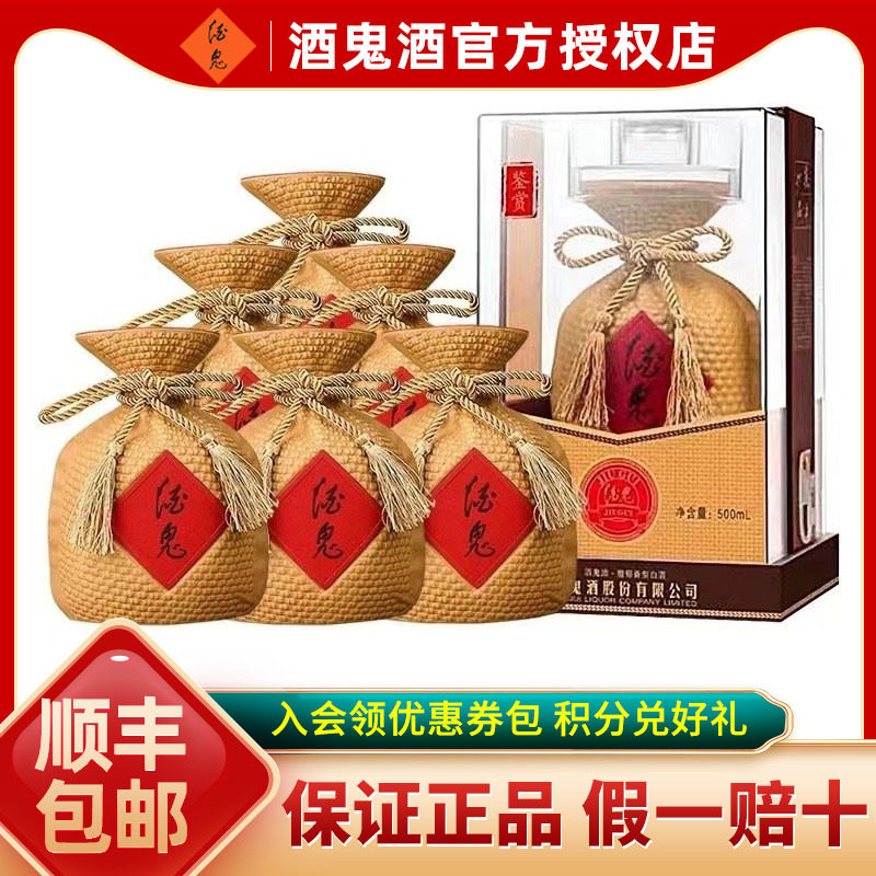 酒鬼酒52度鉴赏馥郁香图片