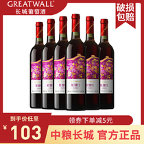 Great Wall dry red wine