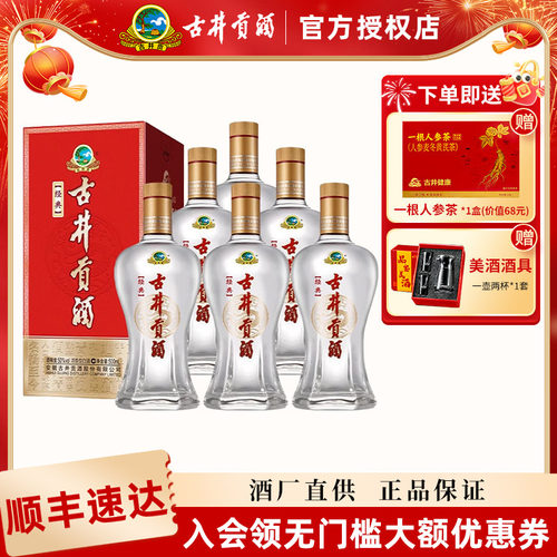 【古井贡酒官方授权】古井贡酒经典 50度500mL*6瓶浓香型白酒
