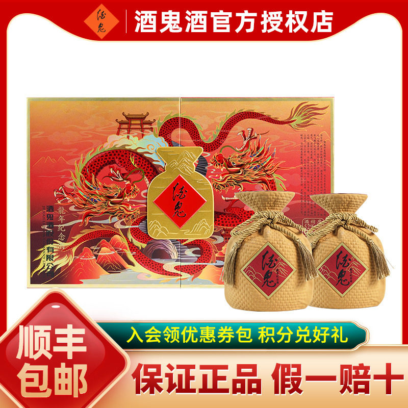 【酒鬼官方授权】酒鬼酒52度龙年礼盒500ml*2瓶 馥郁香型送礼收藏