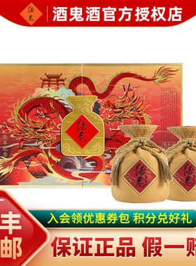 【酒鬼官方授权】酒鬼酒52度龙年礼盒500ml*2瓶 馥郁香型送礼收藏