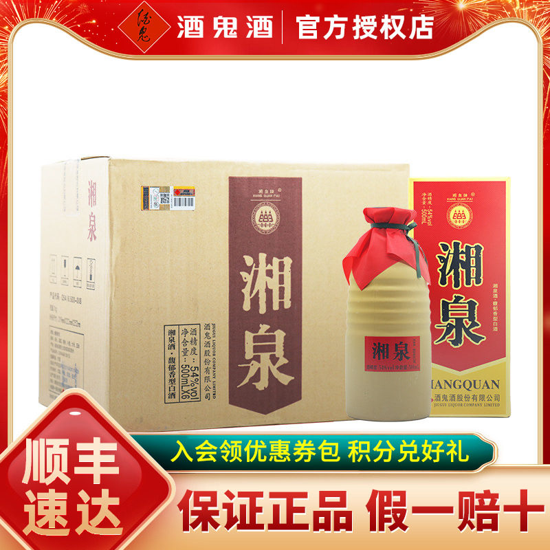 酒鬼官方授权54度升级版湘泉图片
