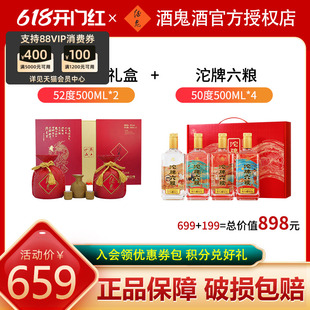 舍得沱牌六粮礼盒50度500ml 4送礼 酒鬼酒红坛礼盒52度500ml