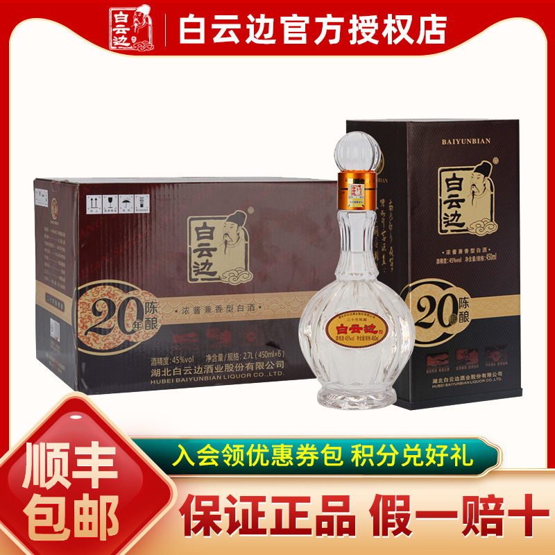 白云边20年45度粮食酒度