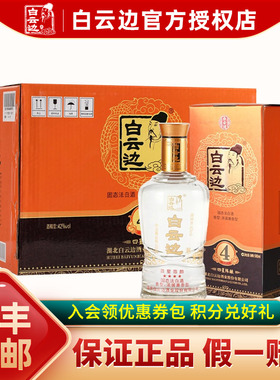 【白云边官方授权】白云边四星4星陈酿42度 兼香型白酒500ml*6瓶