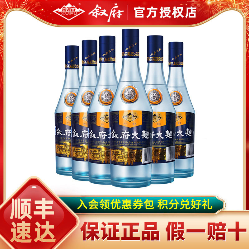 【叙府官方授权】叙府大曲蓝标浓香型52度500ml*6瓶白酒