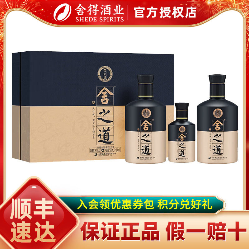【官方正品】舍得酒舍之道天道52度500ml*2瓶礼盒装浓香型升级版图片