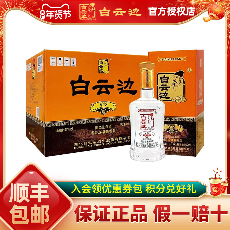 白云边V12年42度陈酿 国产粮食酒浓酱兼香型白酒 500ml*6瓶整箱装,酒类,白酒/调香白酒,淘宝优惠券,粉丝福利购,淘宝优惠卷