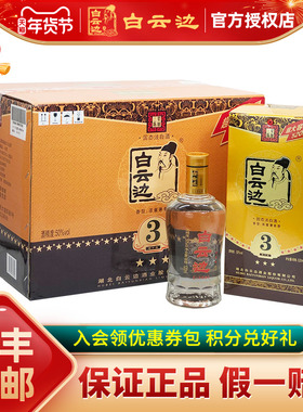 【白云边官方授权】白云边三星3星陈酿50度 兼香型白酒520ml*6瓶