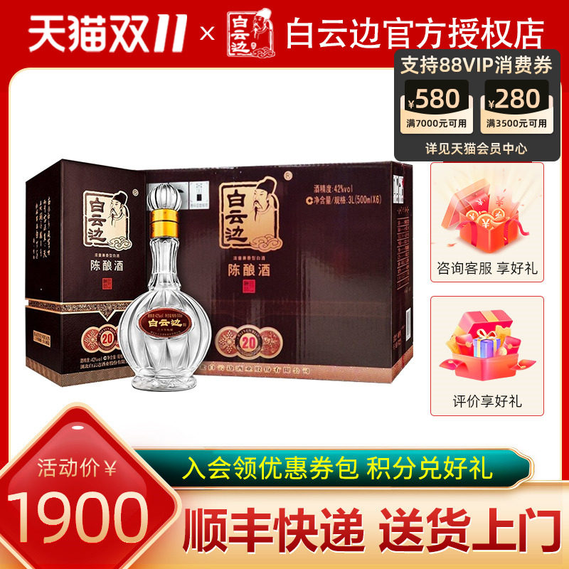 【白云边官方授权】白云边20年二十年陈酿42度500ml兼香型白酒使用感如何?