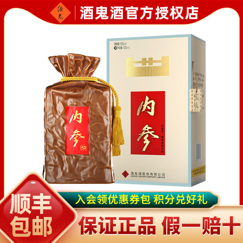 【酒鬼官方授权】酒鬼酒52度内参酒500ml 粮食酒 国产白酒礼盒装