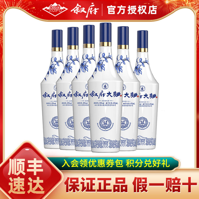【叙府官方授权】叙府青花大曲浓香型白酒45度/52度粮食白酒