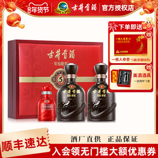 【酒厂直供】古井贡酒年份原浆50度古5礼盒套装500ml*2瓶装