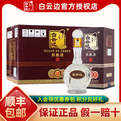 白云边20年42度粮食酒