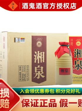 【酒鬼官方授权】酒鬼酒54度湘泉盒优国标版500ml*6瓶礼盒装白酒