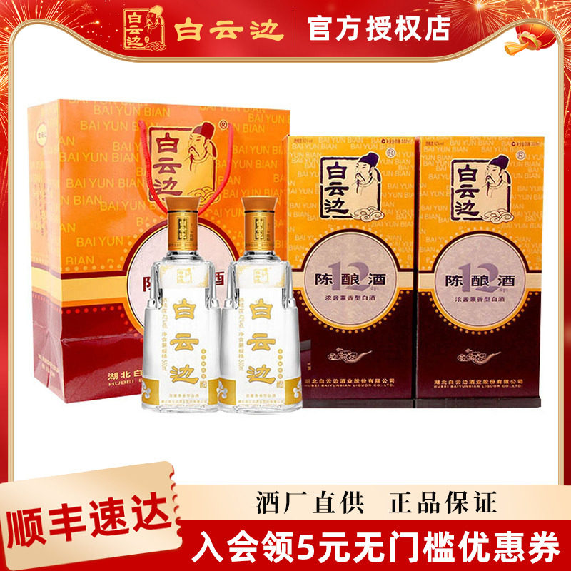 【白云边官方授权】白云边12年十二年陈酿42度500ml 兼香型白酒 - 实物图