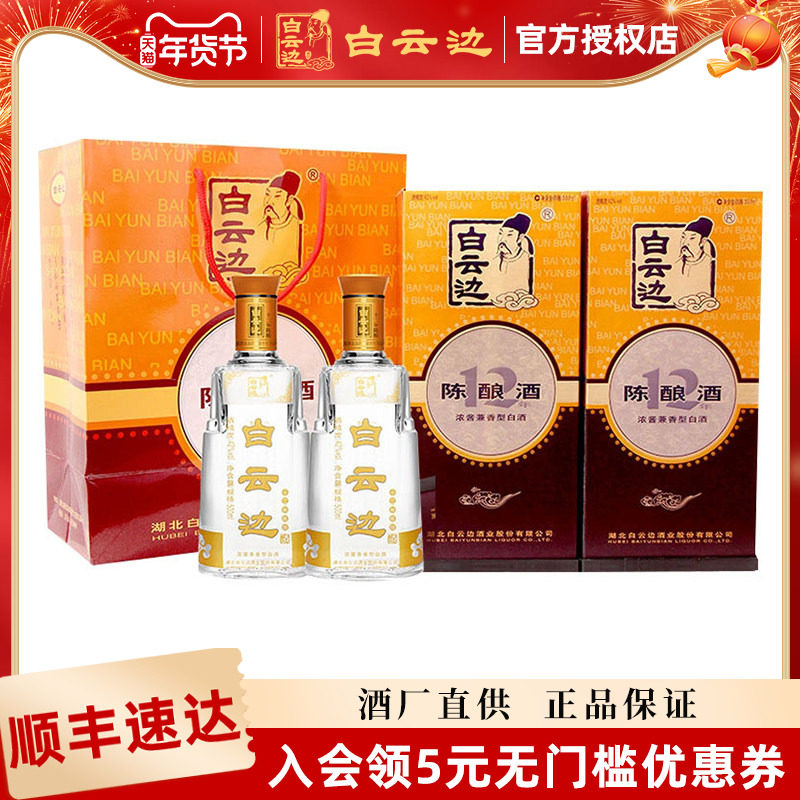 【白云边官方授权】白云边12年十二年陈酿42度500ml 兼香型白酒
