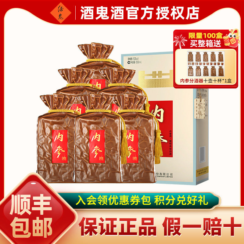 【酒鬼官方授权】酒鬼酒52度内参酒500ml 粮食酒 国产白酒礼盒装