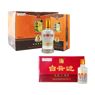 白云边五星5星53度500ml*6瓶+满口福45度125ml*12瓶整箱白酒送礼