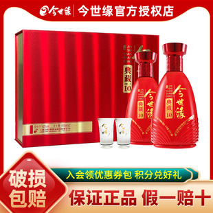 2瓶送禮佳品 今世緣42度白酒典藏10禮盒500ml 今世緣官方授權(quán)
