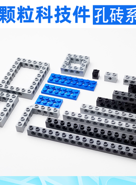 孔砖凸点梁适用乐高积木小颗粒国产32018零件MOC编程教具9686科技