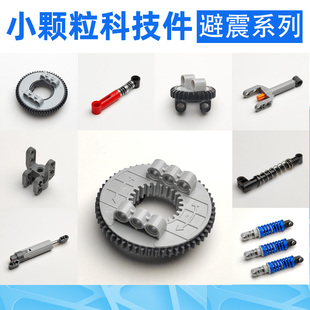 避震推杆适用乐高转盘齿轮MOC积木小颗粒零件编程教具79717科技件